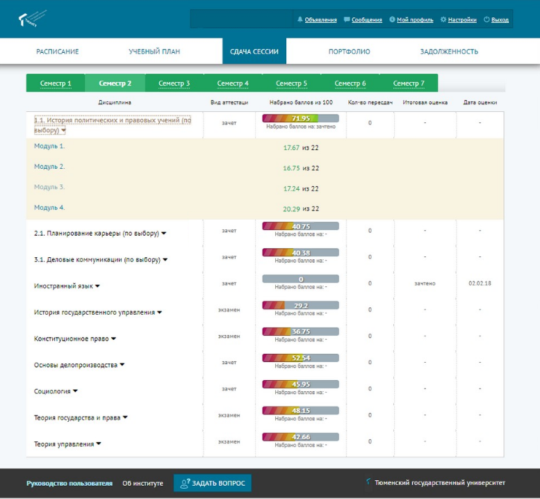 Ответы на онлайн тесты ТюмГУ