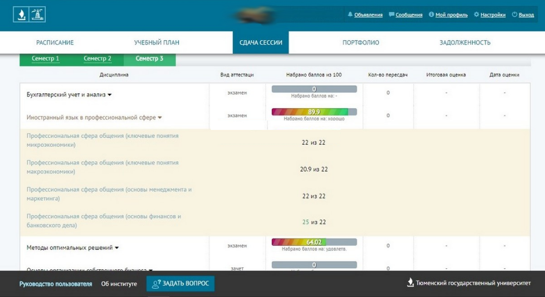 Ответы на онлайн тесты ТюмГУ